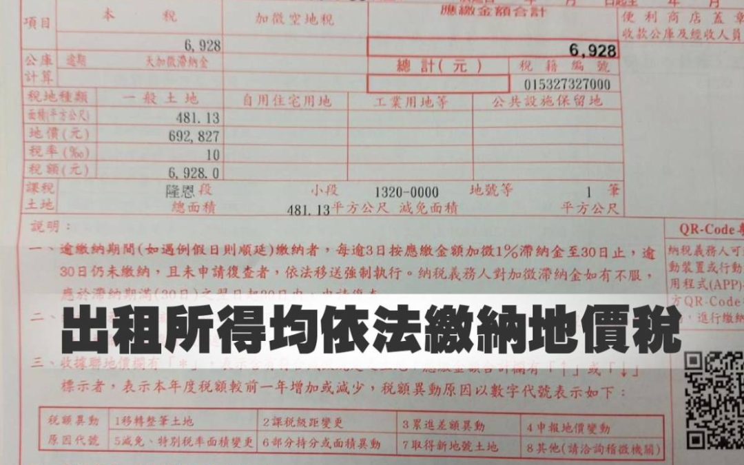 媒體說，柯文哲買農地違規使用爭議?